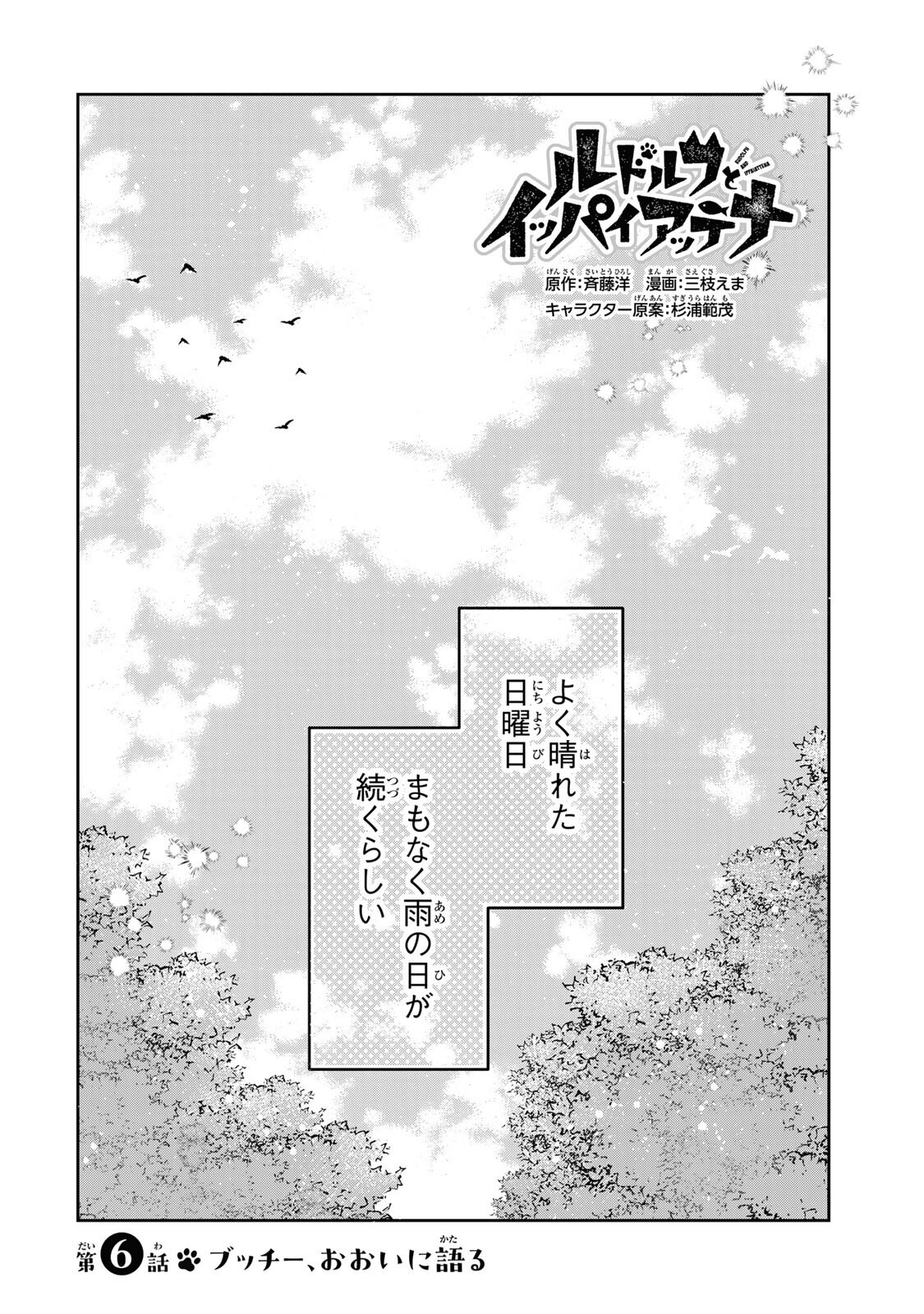 Read RUDOLF TO IPPAIATTENA Chapter 6 [High Quality / Full] - Page 2 - nicomanga.com