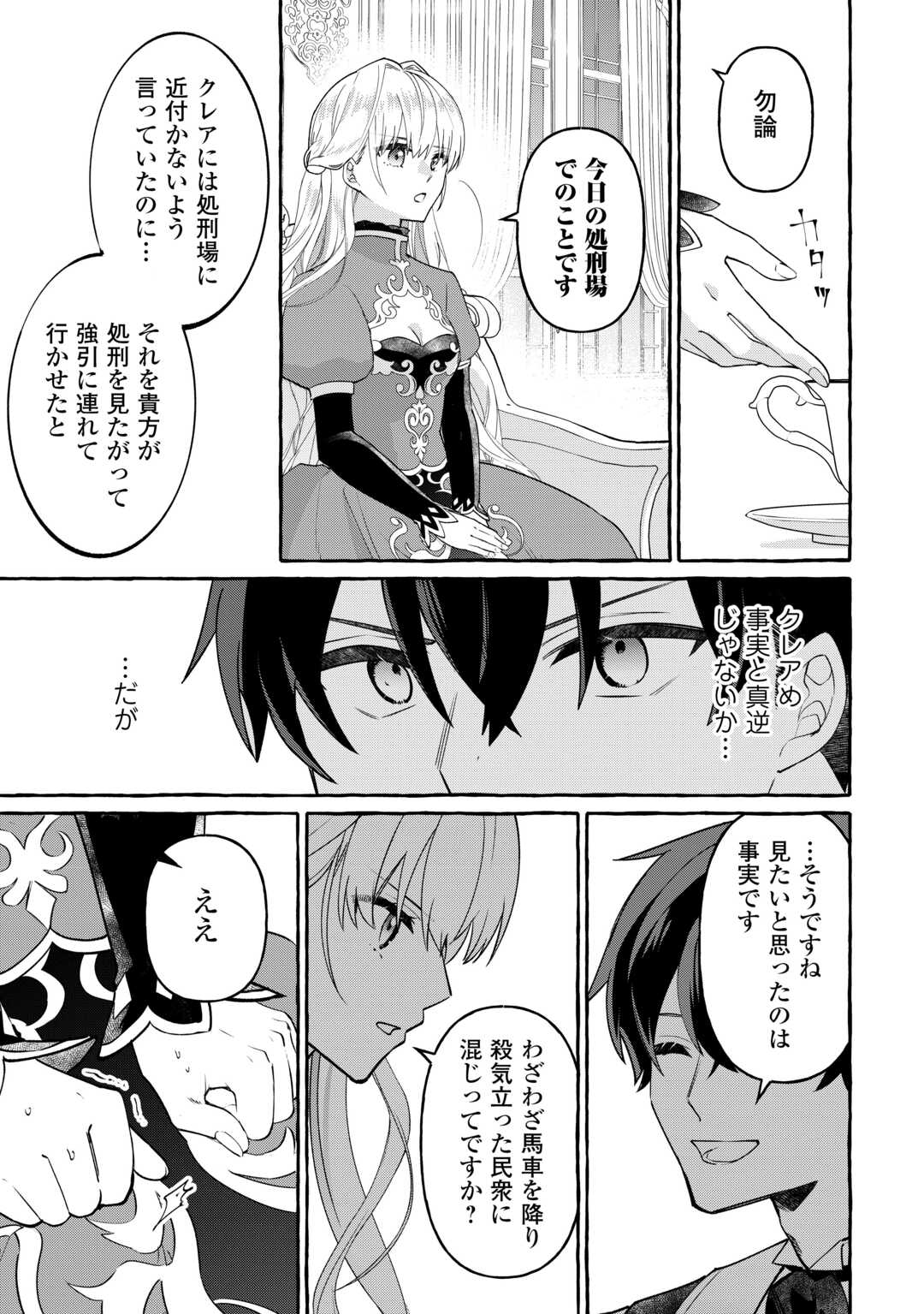 SHOKEI SARETA SHI NI MODORI NO DAIROKU OUJI WA KOKOKU WO SUTE, RINKOKU NO GUILLOTINE KOUJO TO FUKUSHUU WO CHIKAU Chapter 8 - Page 13
