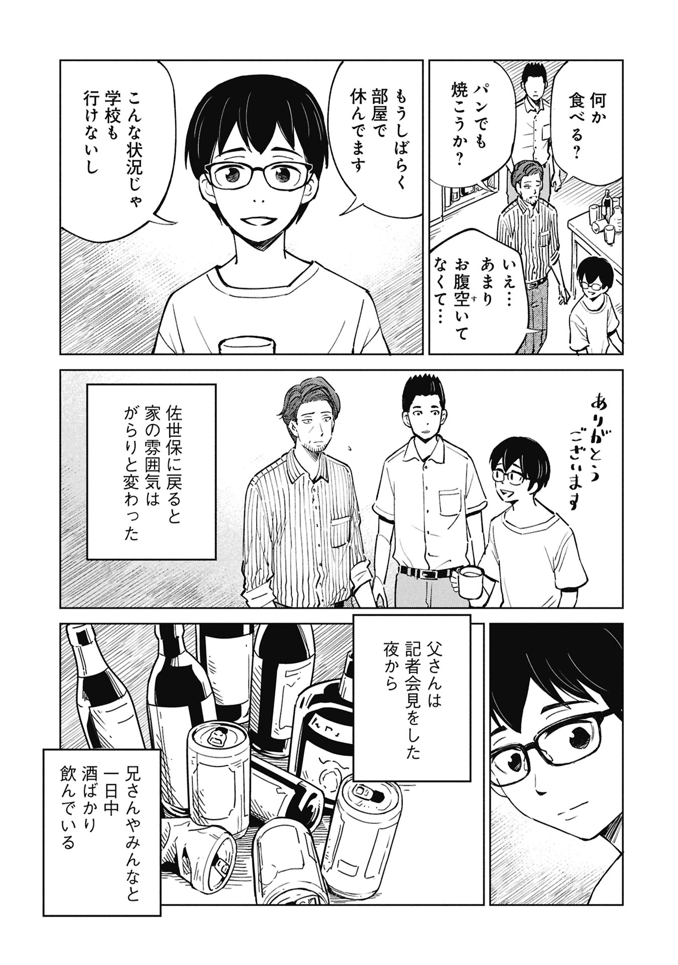 HIMITSU - SASEBO JIKEN DE IMOUTO WO USHINATTA BOKU NO HANASHI - RAW Chapter 5 page 33 - nihonkuni.com