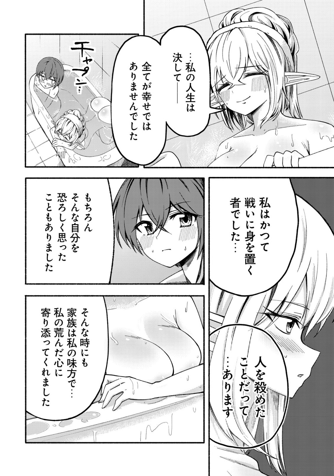 Read PARADISE SHIFT ~ARU IMI RAKUEN NI MAYOIKONDA YOU DESU~ RAW Chapter 9 [High Quality / Full] - Page 17 - nicomanga.net