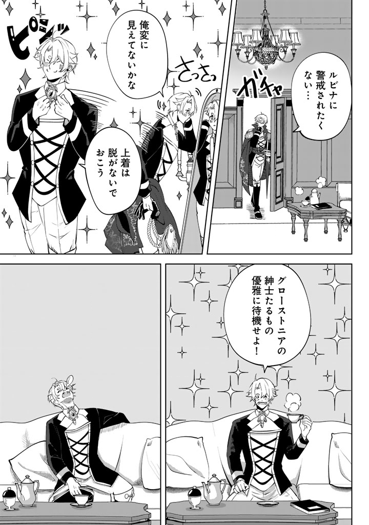 WATASHI NO ARUJI WA OOOKINA INU KEI KISHISAMA Chapter 6 page 7 - nihonkuni.com