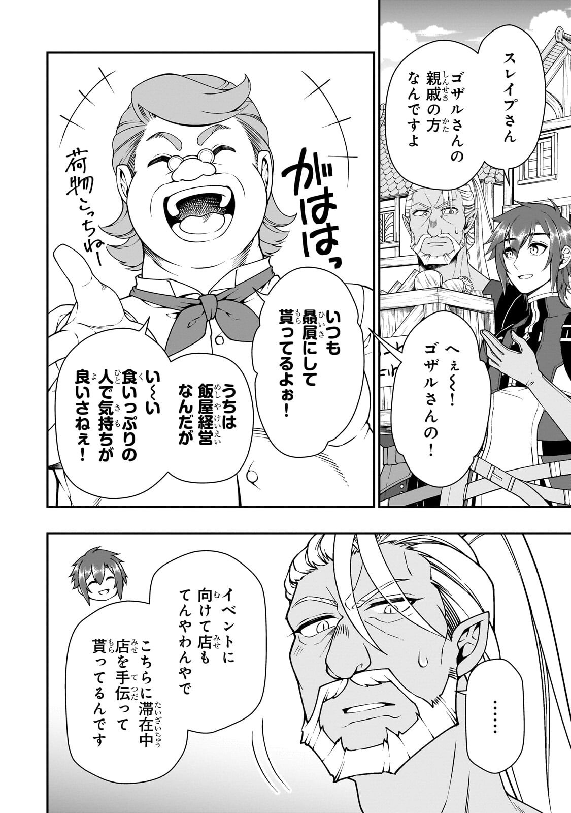 Read EX-HERO CANDIDATES, WHO TURNED OUT TO BE A CHEAT FROM LV2, LAID-BACK LIFE IN ANOTHER WORLD - RAW Chapter 71.2 [High Quality / Full] - Page 4 - nicomanga.net