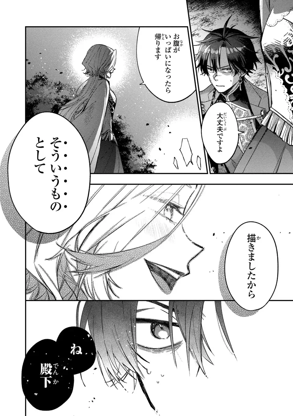 GISELLE ODETTE NO RYUUGI -WAZAWAI NO REIJOU TO 13-BANME NO OUJI- RAW Chapter 2 page 30 - nihonkuni.com
