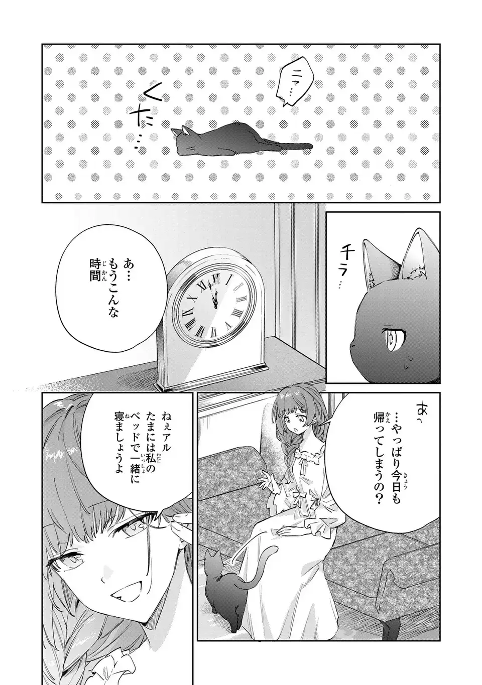 KIMI WO AISURU KOTO WA DEKINAI TO IWARETA NODE NEKO WO MEDERU KOTO NI SHIMASHITA KURO NEKO-SAN WO MOFUMOFU SHITE ITARA, ARA? DANNA-SAMA NO GOYOUSU GA…? Chapter 8 page 24 - nihonkuni.com
