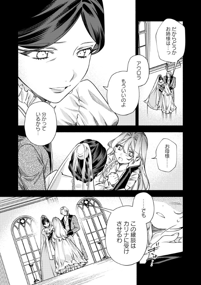 AKUYAKU REIJOU NO WO YOME-SAMA Chapter 14.2 page 7 - nihonkuni.com