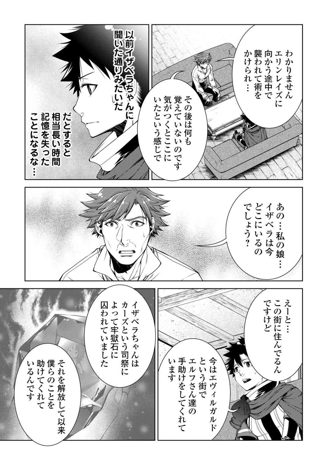 Read MACHIGAI SHOUKAN!: OIDASARETA KEDO JOUI GOKAN SKILL DE RAKURAKU SEIKATSU Chapter 50 [High Quality / Full] - Page 13 - nicomanga.net
