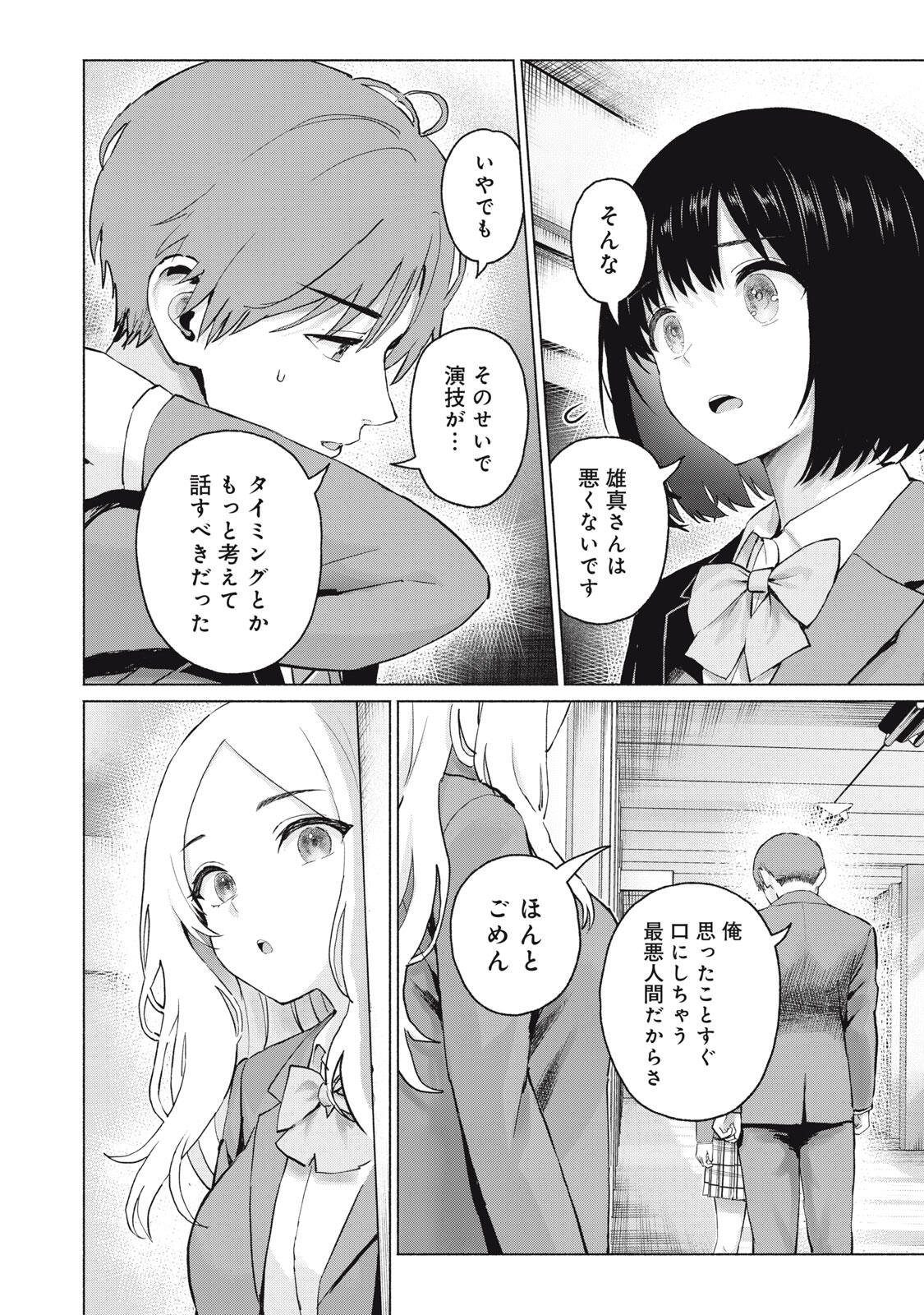 Read GRAPARA! - RAW Chapter 123 [High Quality / Full] - Page 16 - nicomanga.com