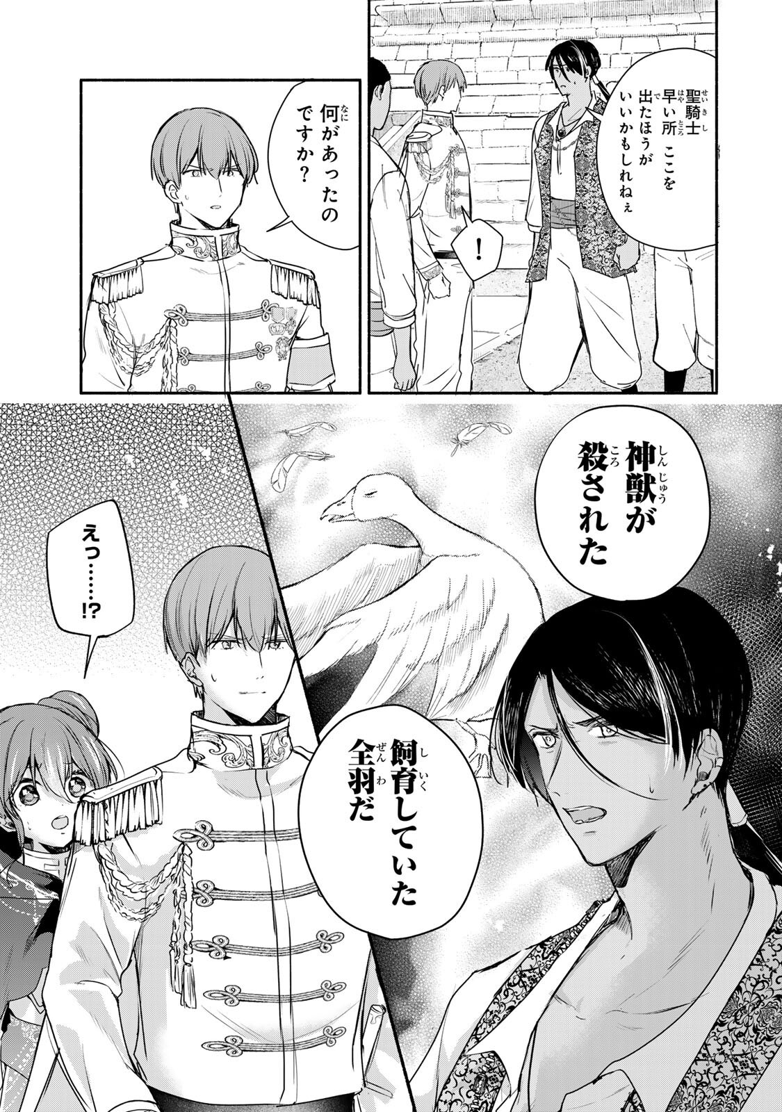 Read SEIJO-SAMA WO OSAGASHI DE SHITARA IMOUTO DE MACHIGAI ARIMASEN. SAA DOUZO OTSURE KUDASAI, IMASUGU. Chapter 43.1 [High Quality / Full] - Page 4 - nicomanga.net