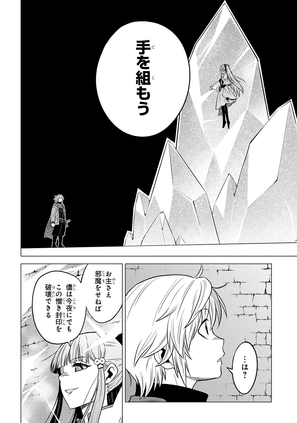 Read TSUIHOU SARETA GILD SHOKUIN WA, SEKAI SAIKYOU NO SHOUKANSHI Chapter 22 [High Quality / Full] - Page 18 - nicomanga.net