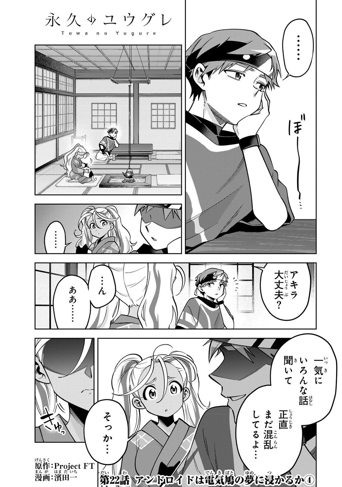 Read TOWA NO YUGURE Chapter 22 [High Quality / Full] - Page 1 - nicomanga.com