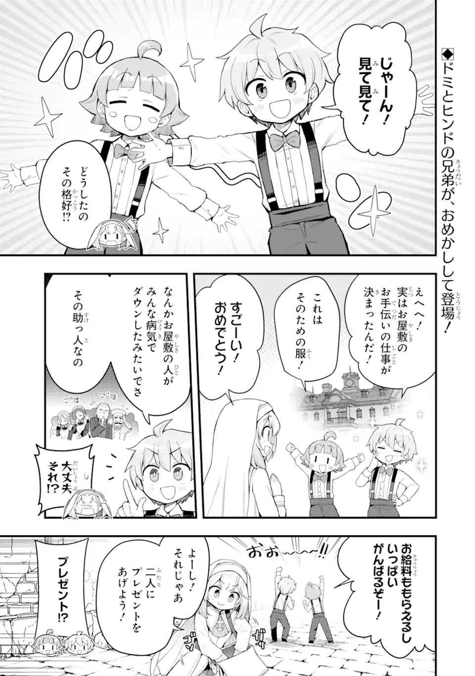 Read HAI KOUEN NO HOMELESS SEIJO Chapter 8.1 [High Quality / Full] - Page 1 - nicomanga.net