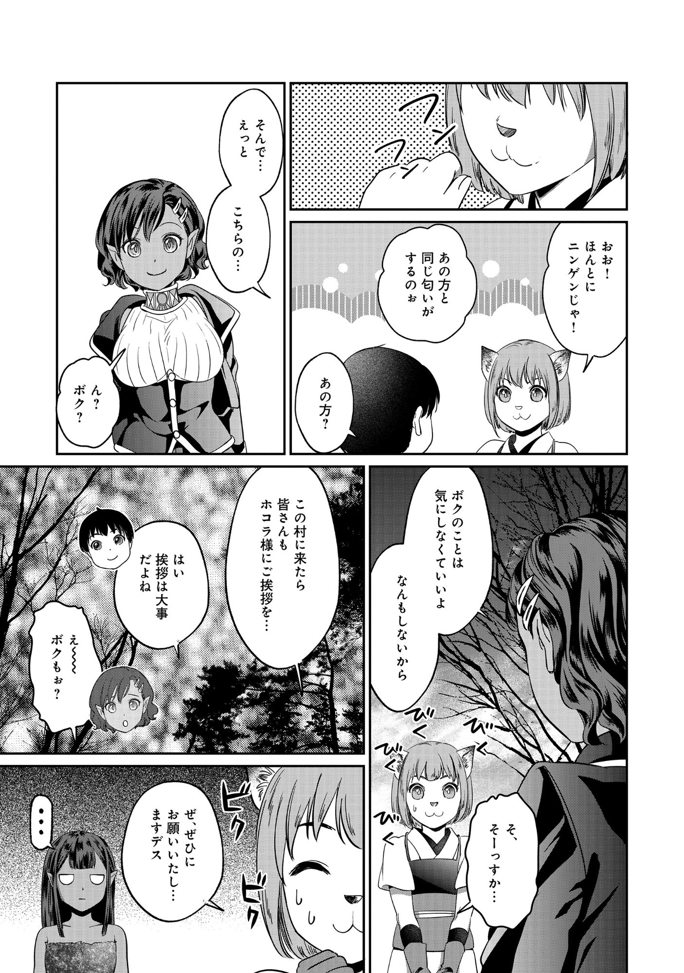 MIRYOKUCHI MINUS NO YUUSHA GA BISHOUJO MONSTER NI WA MOTEMOTE DATTA KEN Chapter 16.1 page 9 - nihonkuni.com