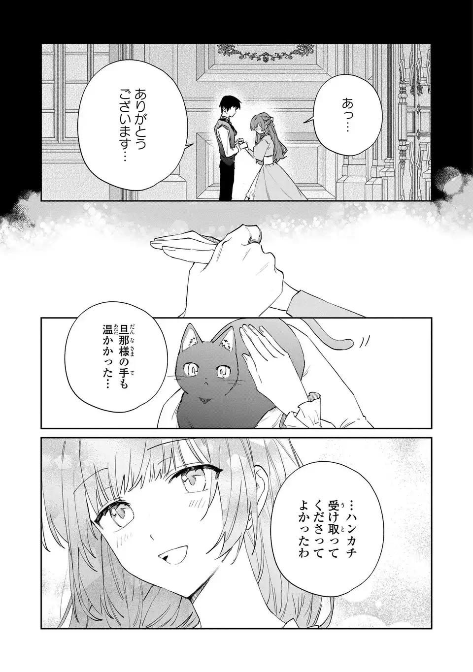 KIMI WO AISURU KOTO WA DEKINAI TO IWARETA NODE NEKO WO MEDERU KOTO NI SHIMASHITA KURO NEKO-SAN WO MOFUMOFU SHITE ITARA, ARA? DANNA-SAMA NO GOYOUSU GA…? Chapter 8 page 21 - nihonkuni.com