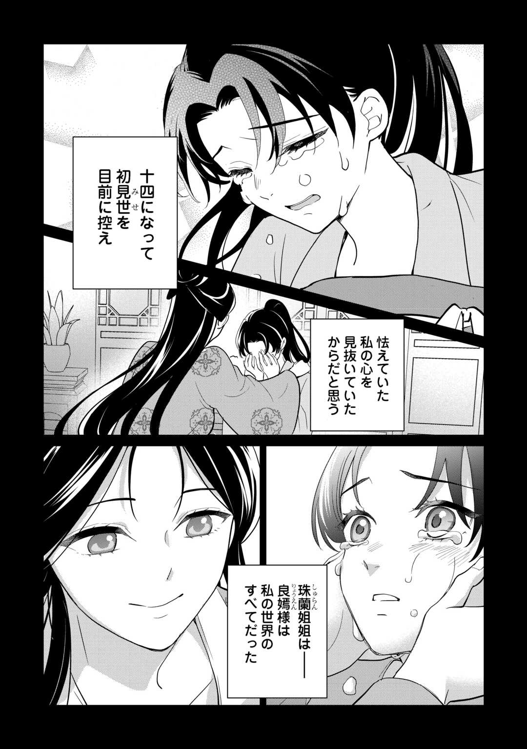 KOUKYUU NO NISEMONO: REIGUU HI WA KOUKYUU NO HIMITSU WO ABAKU Chapter 3 page 29 - nihonkuni.com