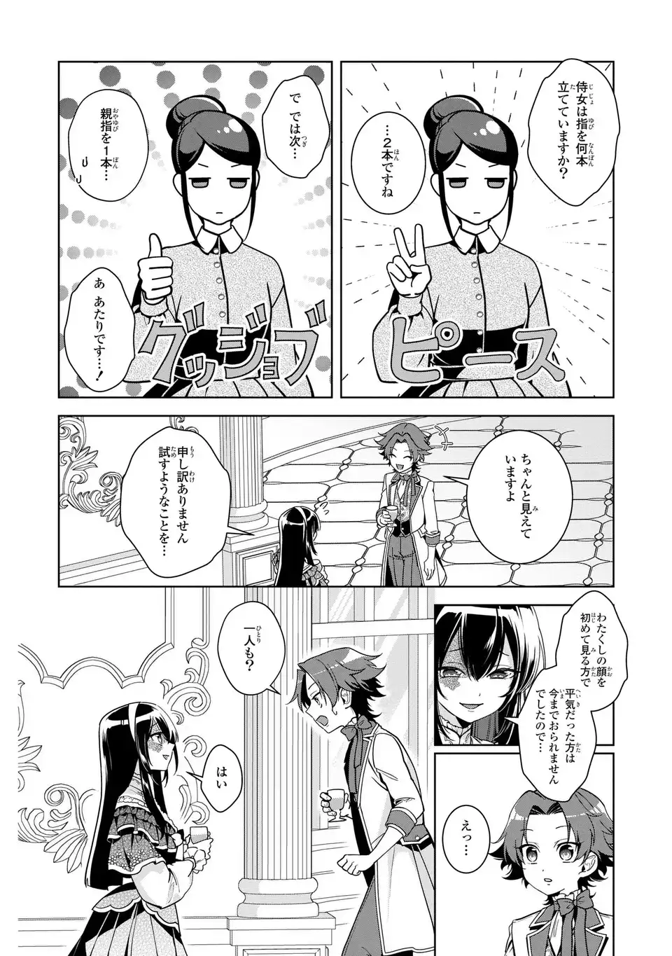BIKEI INFLATION SEKAI DE BAKEMONO REIJOU TO KOI GA SHITAI Chapter 3 page 22 - nihonkuni.com