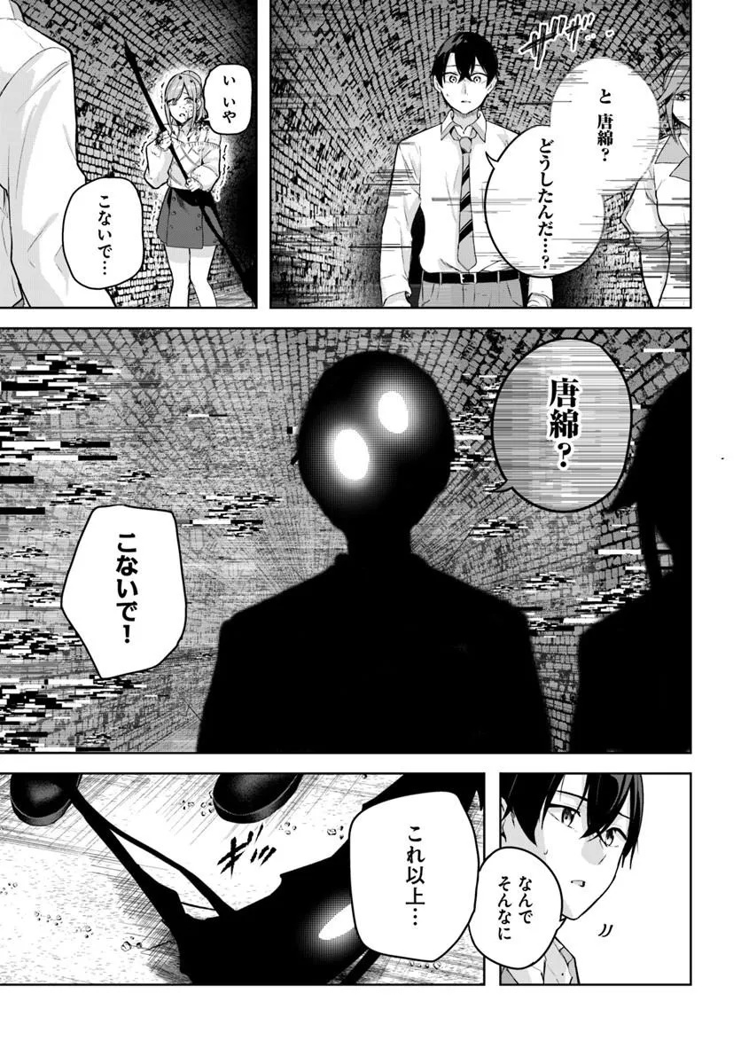 Read Kamigakushi no Rakuen Chapter 52 [High Quality / Full] - Page 3 - nicomanga.net