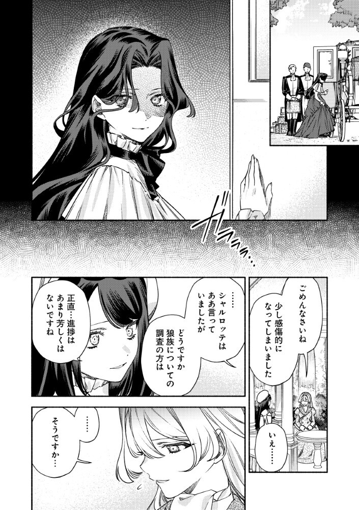 AKUYAKU REIJOU NO WO YOME-SAMA Chapter 14.2 page 12 - nihonkuni.com