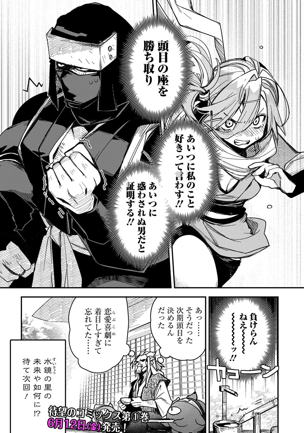 Read VIRGIN KILLER NINPOUCHOU Chapter 8 [High Quality / Full] - Page 22 - nicomanga.com