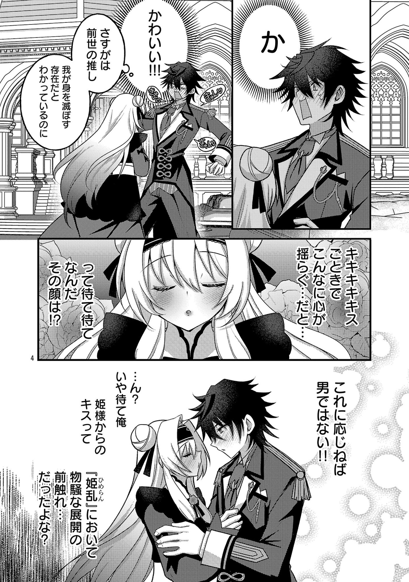 HIMESAMA, GORANSHIN! ~TENSAI KYOUIKUGAKARI (ORE) NO SEIZON SENRYAKU WA CUTE NA HIMESAMA NO DO S KA DESHITA~ Chapter 6.1 page 6 - nihonkuni.com