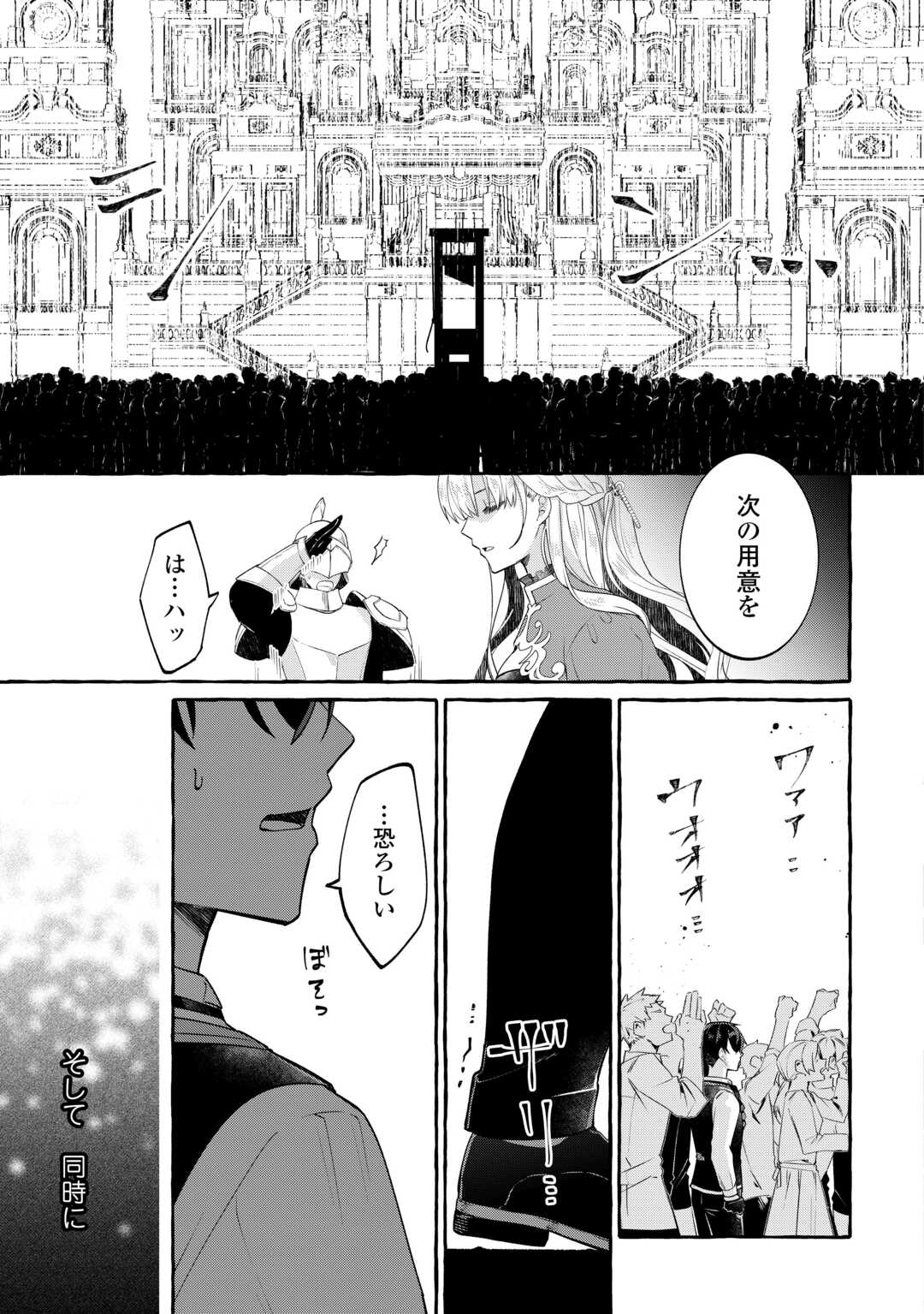 SHOKEI SARETA SHI NI MODORI NO DAIROKU OUJI WA KOKOKU WO SUTE, RINKOKU NO GUILLOTINE KOUJO TO FUKUSHUU WO CHIKAU Chapter 8 - Page 5