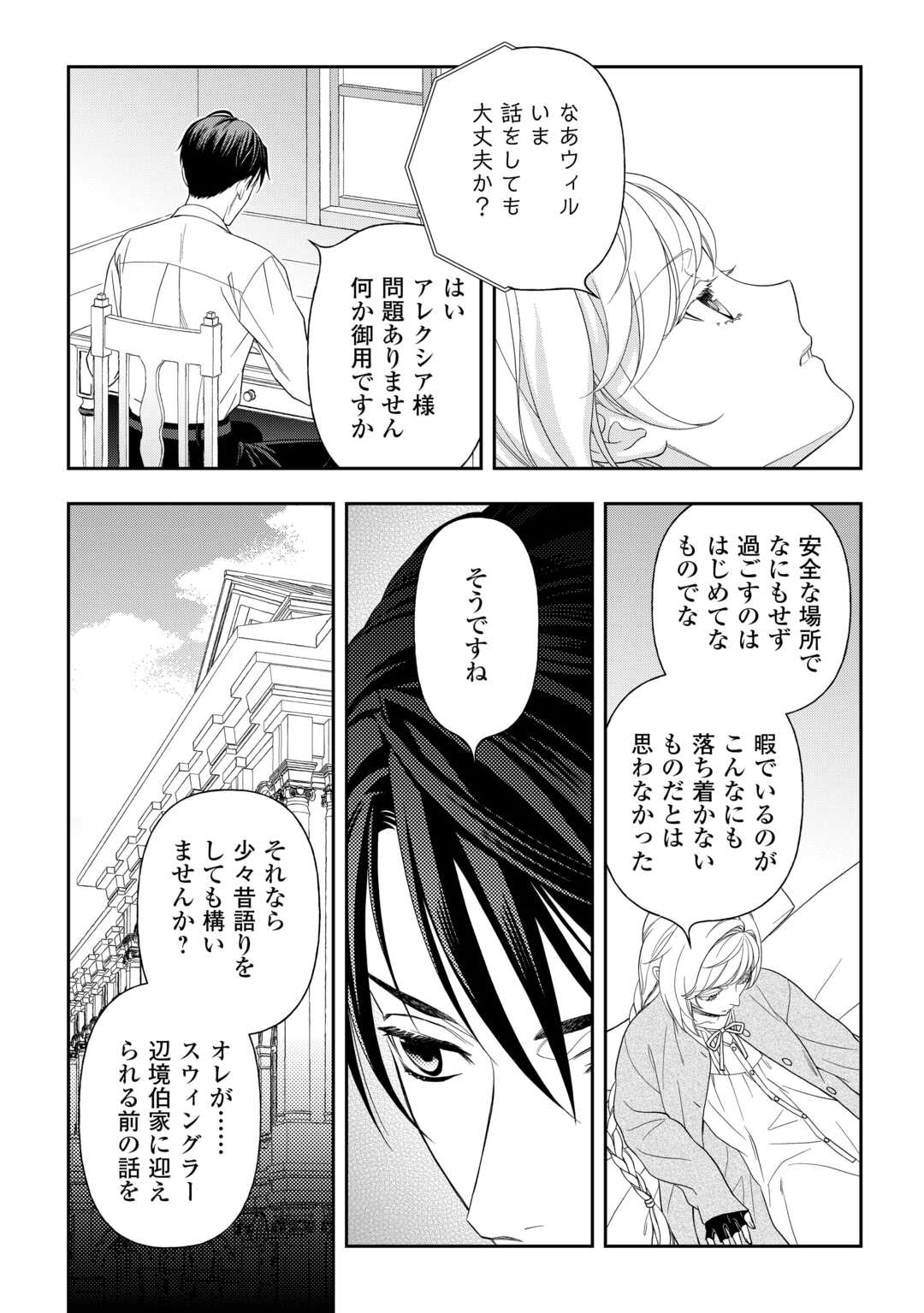 Read TSUIHOU SARETA SAIKYOU REIJOU WA, ARATANA JINSEI WO JIYUU NI IKIRU - RAW Chapter 9 [High Quality / Full] - Page 3 - nicomanga.net