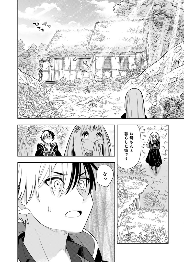 KONYAKU HAKI SARETA REIJO WO HIROTTA ORE GA, IKENAI KOTO WO OSHIEKOMU OISHI MONO WO TABESASETE OSHARE WO SASETE, SEKAICHI SHIAWASENA SHOJO NI PRODUCE! (MANGA) - RAW Chapter 114 - Page 12