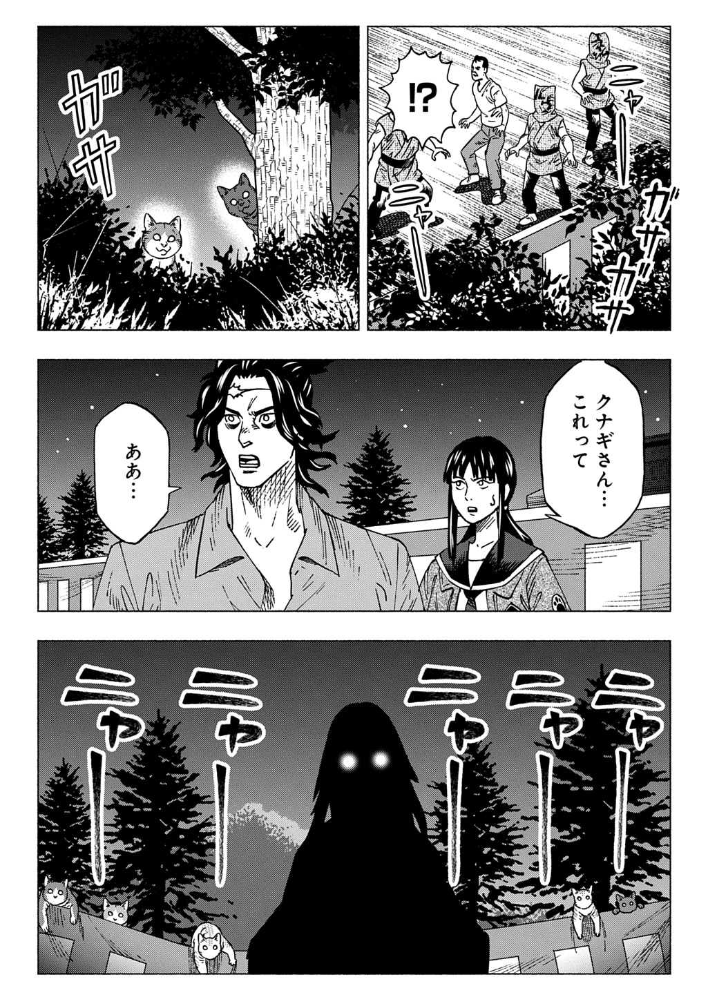 NYAIGHT OF THE LIVING CAT - RAW Chapter 27 page 19 - nihonkuni.com