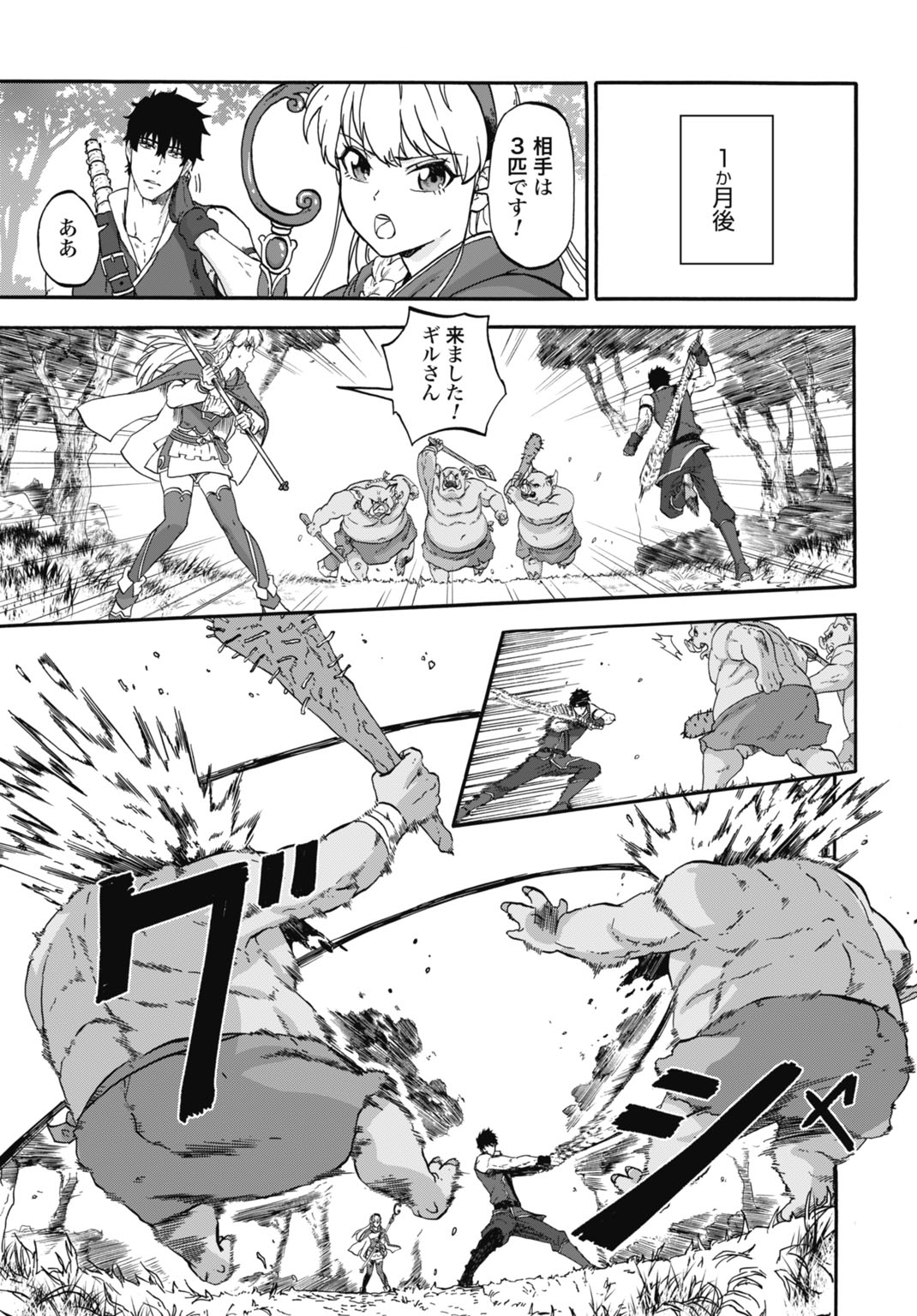 "ZETTAI OUZA" TO YOBARETA SAIKYOU DOREI NO BOUKENTAN: TOKIHANATARETA DOREI WA, JIYUU NI SEKAI WO OUKA SURU Chapter 4 - Page 3