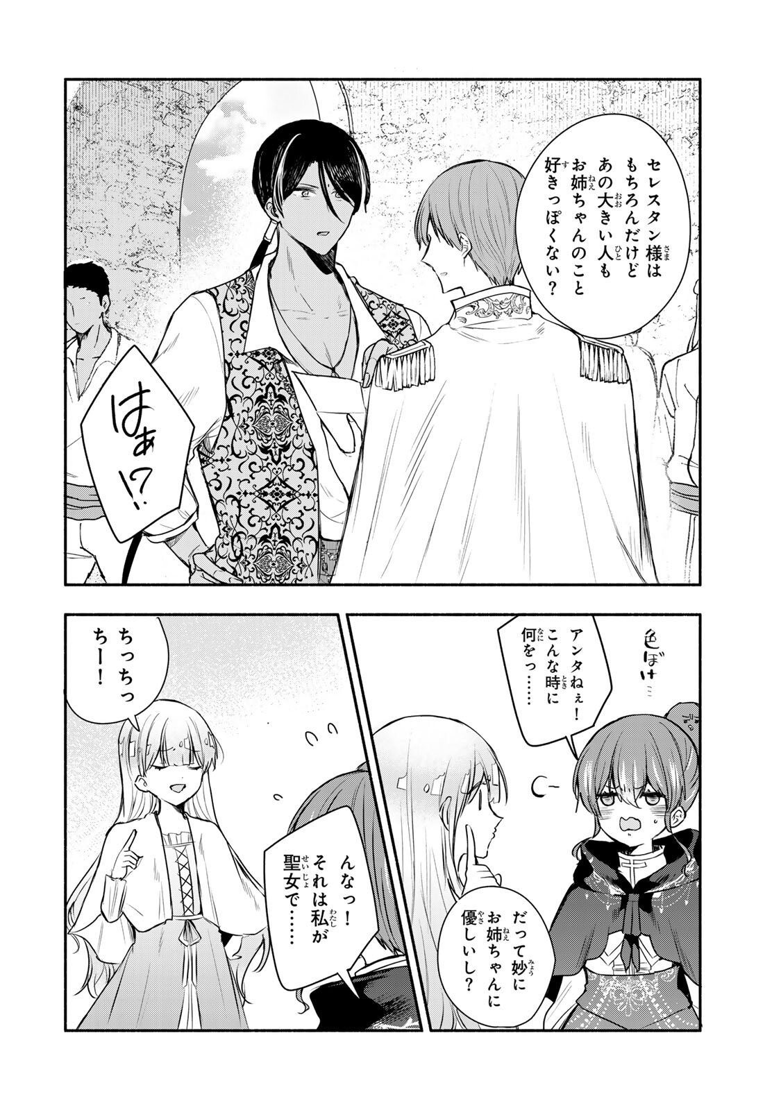Read SEIJO-SAMA WO OSAGASHI DE SHITARA IMOUTO DE MACHIGAI ARIMASEN. SAA DOUZO OTSURE KUDASAI, IMASUGU. Chapter 43.1 [High Quality / Full] - Page 11 - nicomanga.net
