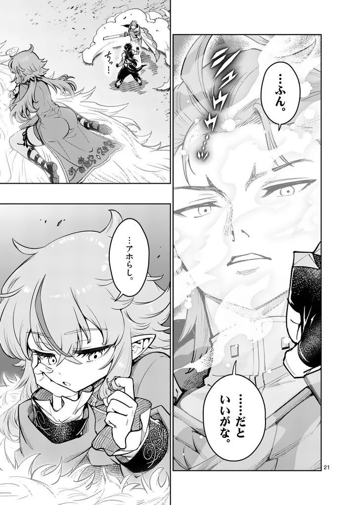 Read SAIKYOU ONNA SHISHОU-TACHI GA IKUSEI HOUSHIN O MEGUTTE SHURABA Chapter 84.2 [High Quality / Full] - Page 8 - nicomanga.net