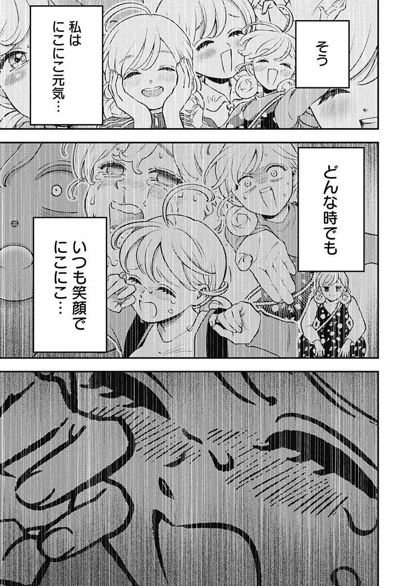Read NIKONIKO GENKI☆HAPPY-CHAN Chapter 9 [High Quality / Full] - Page 7 - nicomanga.com