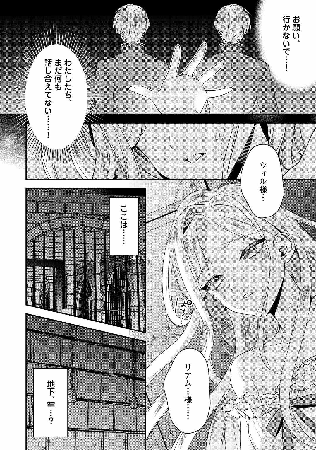 JUUKON NANTE OKOTOWARI! ZETTAI NI FUTAGO NO OUJI WO MIWAKETE MISEMASU! Chapter 14 page 2 - nihonkuni.com