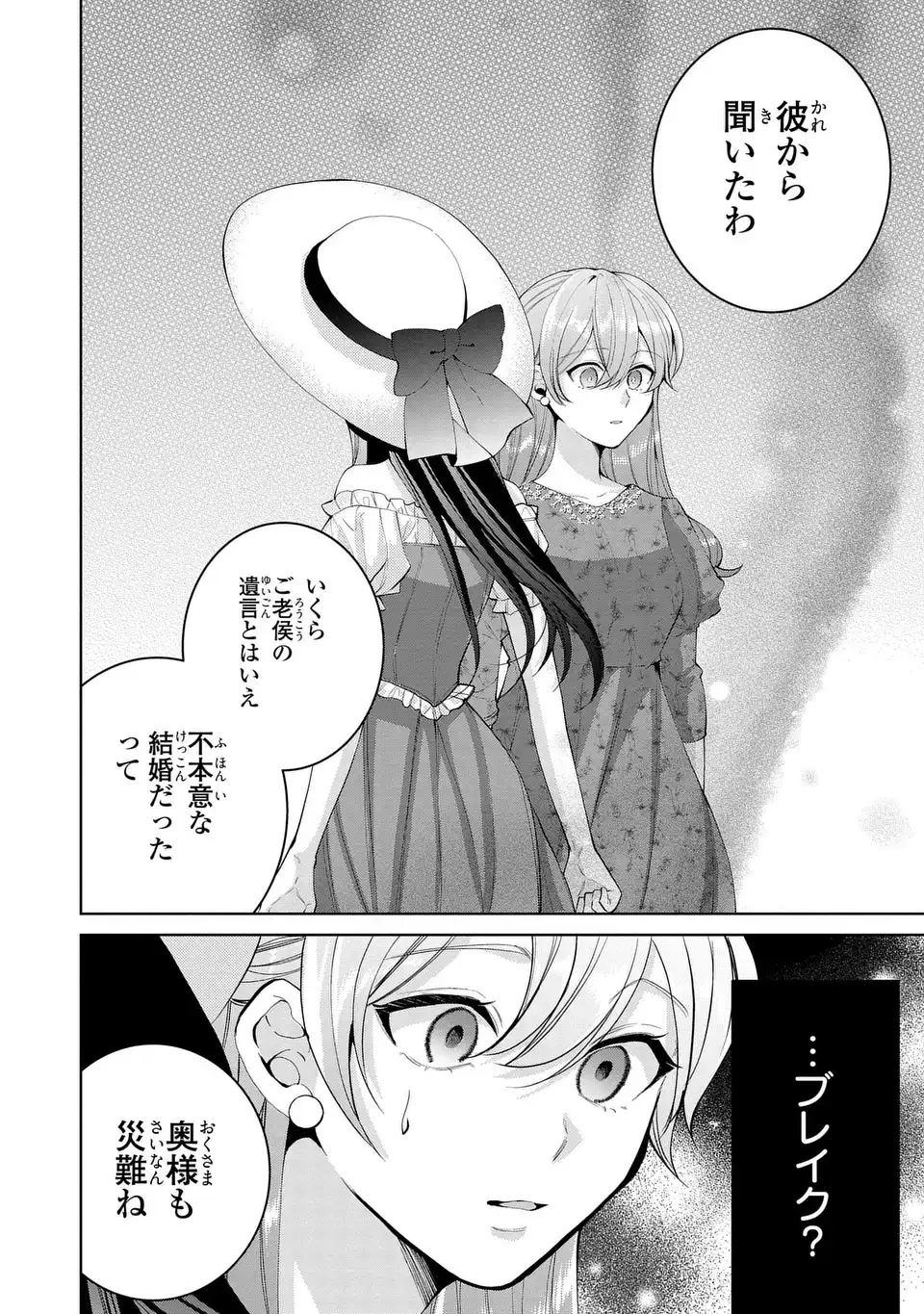 Read KOUSHAKUKA NO AKUSAI WA KEIYAKU DESU Chapter 10 [High Quality / Full] - Page 22 - nicomanga.net