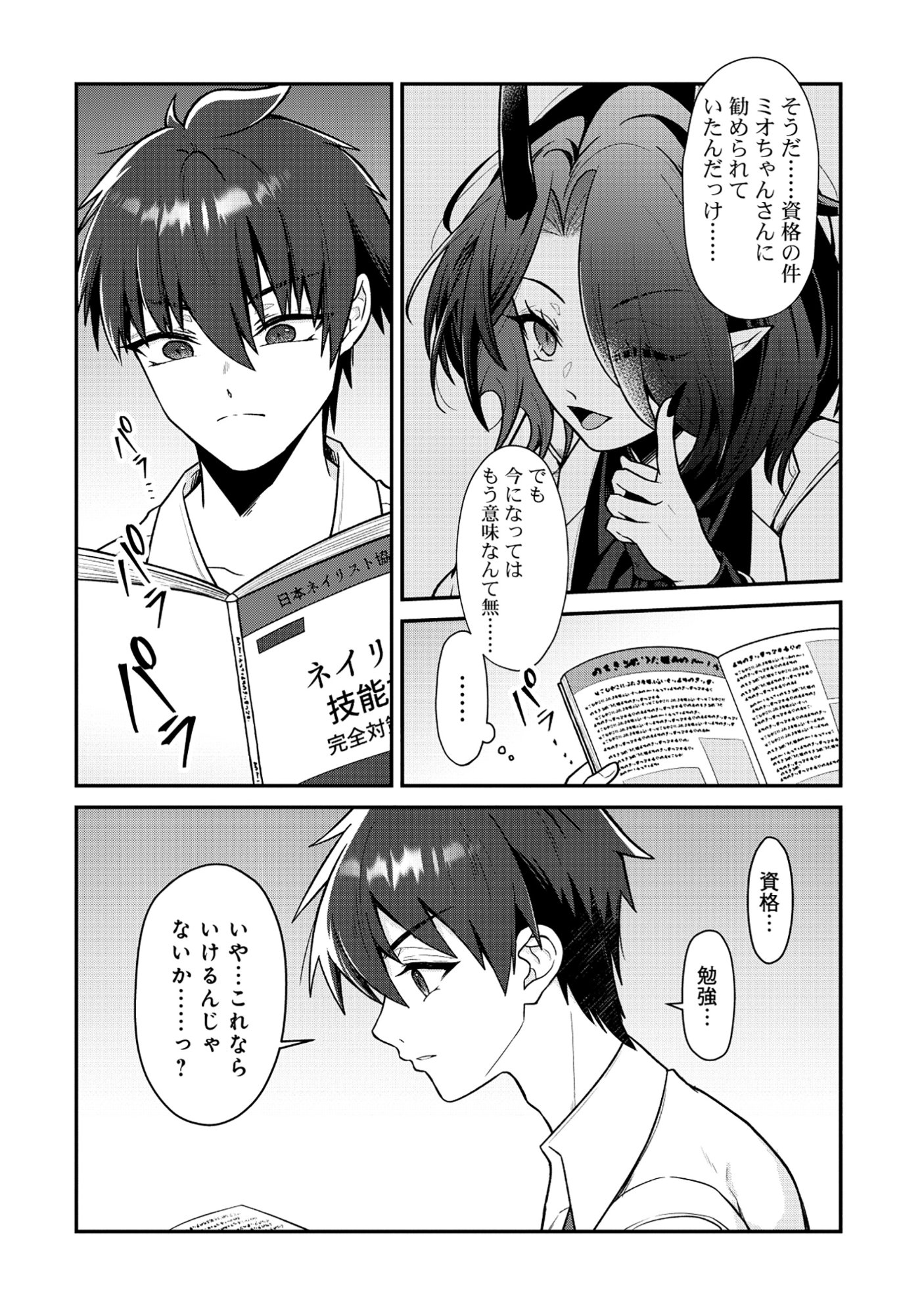 Read DRAGON GAL NO NAILIST - RAW Chapter 9.2 [High Quality / Full] - Page 9 - nicomanga.com