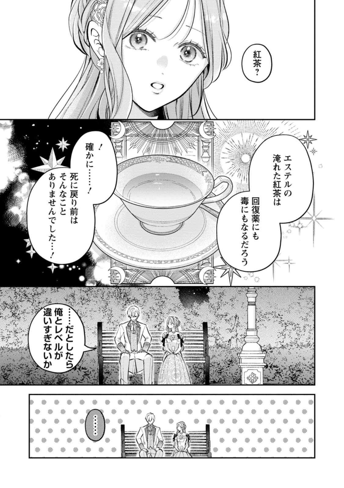 KAO DAKE SEIJONANONI, SHI NI MODOTTARA REIKOKU DATTA KOSHAKU-SAMA NO HONNE GA AMASUGIMASU! Chapter 15.1 page 5 - nihonkuni.com