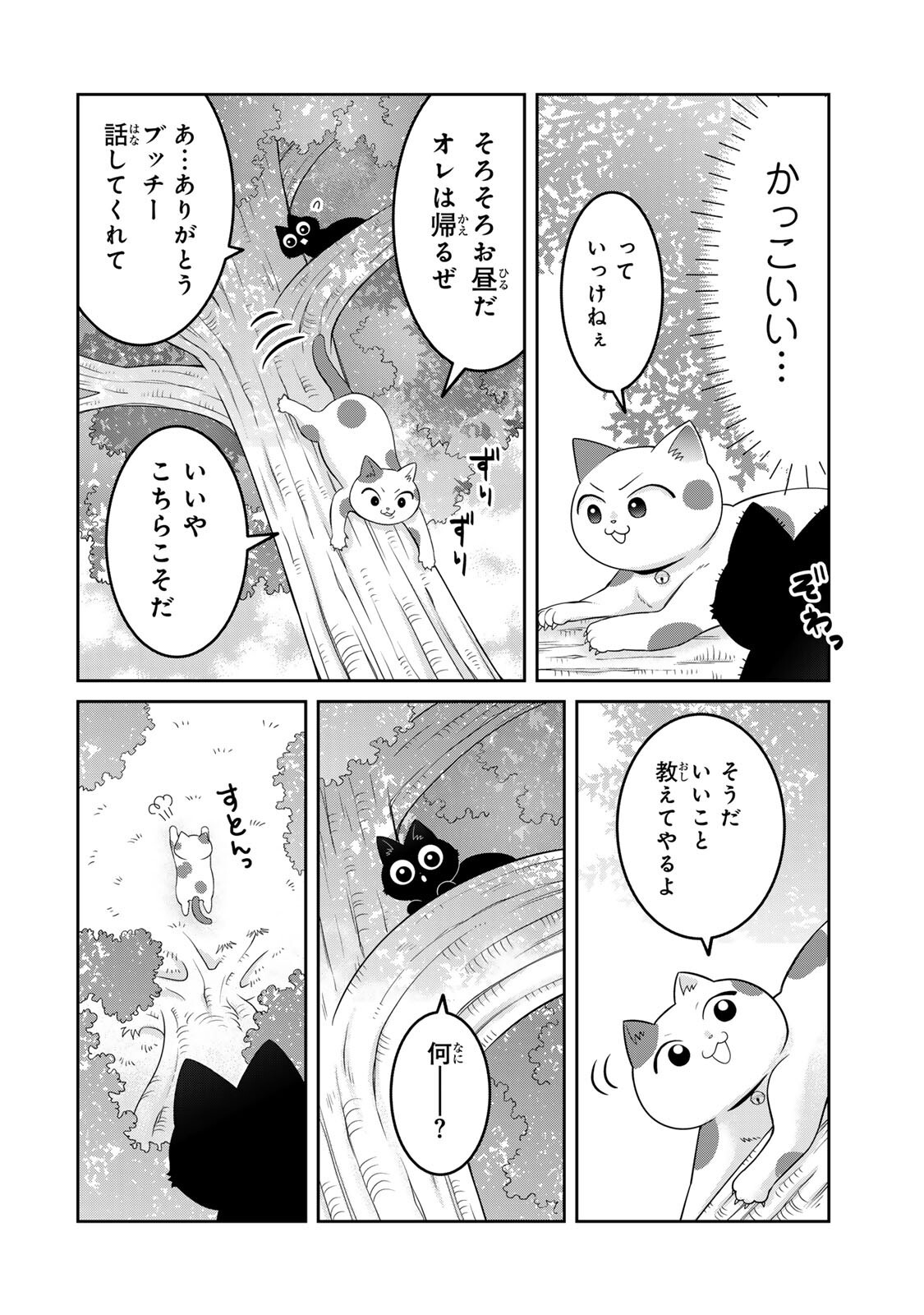 Read RUDOLF TO IPPAIATTENA Chapter 6 [High Quality / Full] - Page 16 - nicomanga.com