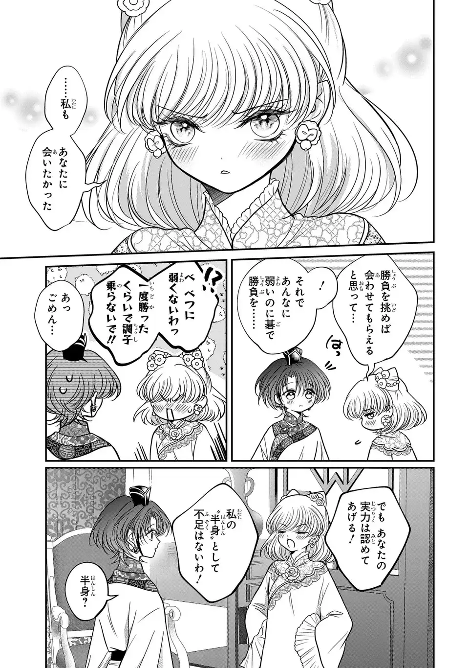 Read JOOU NO INU Chapter 15.6 [High Quality / Full] - Page 28 - nicomanga.com
