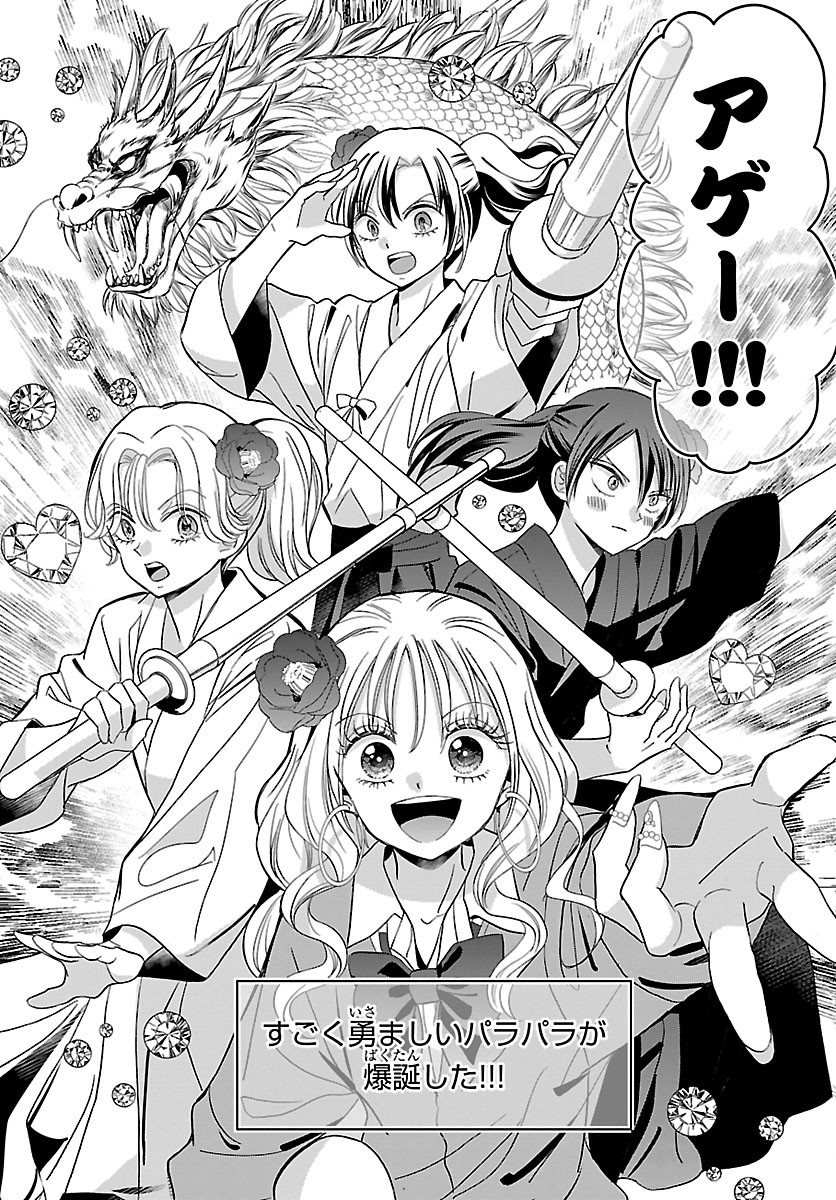 Read BAKUGAL: REIWA GAL GA BAKUMATSU WO AGERU Chapter 5.2 [High Quality / Full] - Page 7 - nicomanga.net