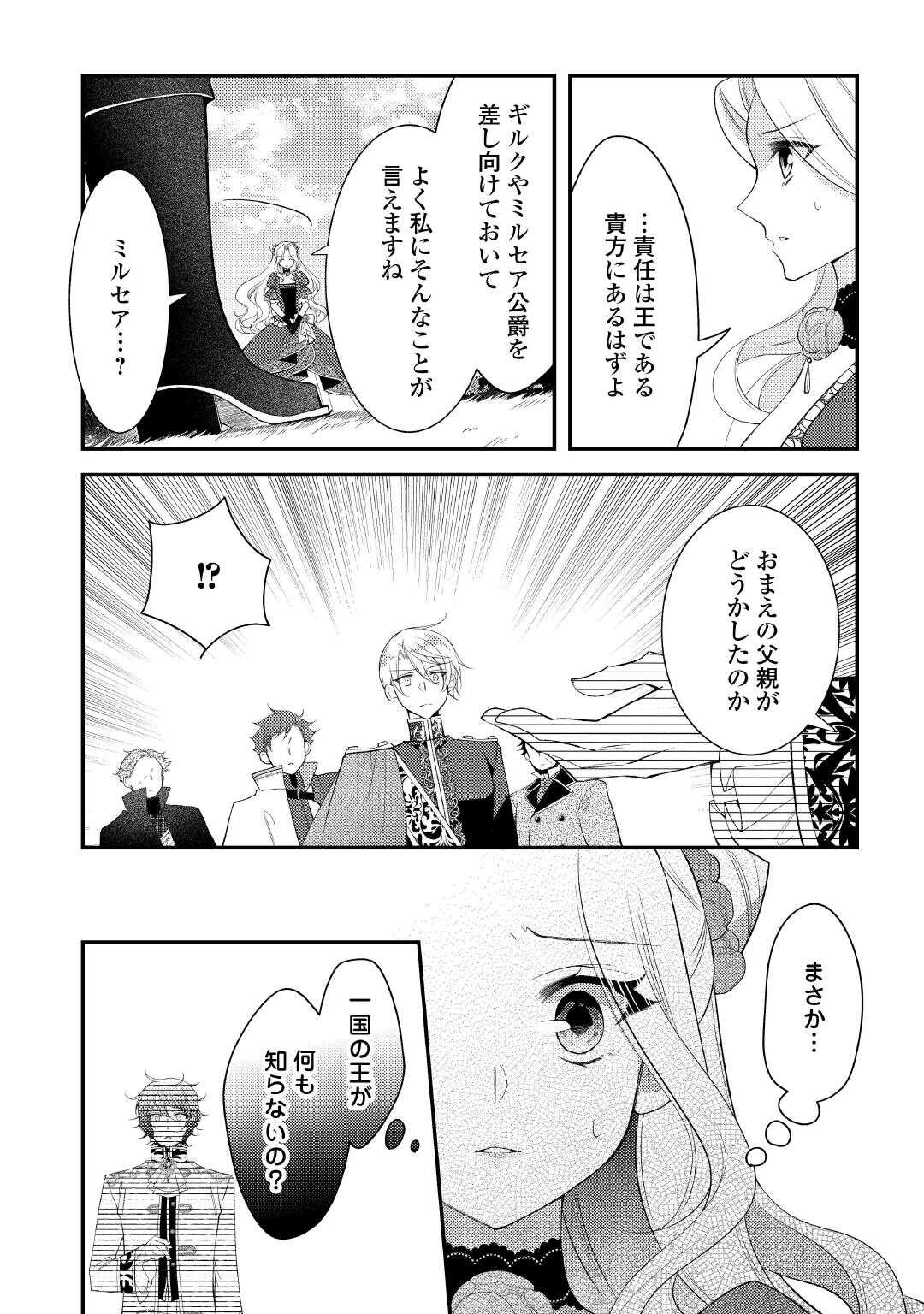 SHINDA OUHI WA NIDOME NO JINSEI WO TANOSHIMIMASU Chapter 16 page 16 - nihonkuni.com