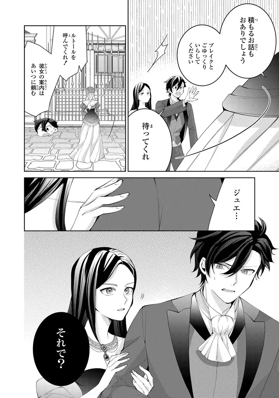 Read KOUSHAKUKA NO AKUSAI WA KEIYAKU DESU Chapter 10 [High Quality / Full] - Page 12 - nicomanga.net