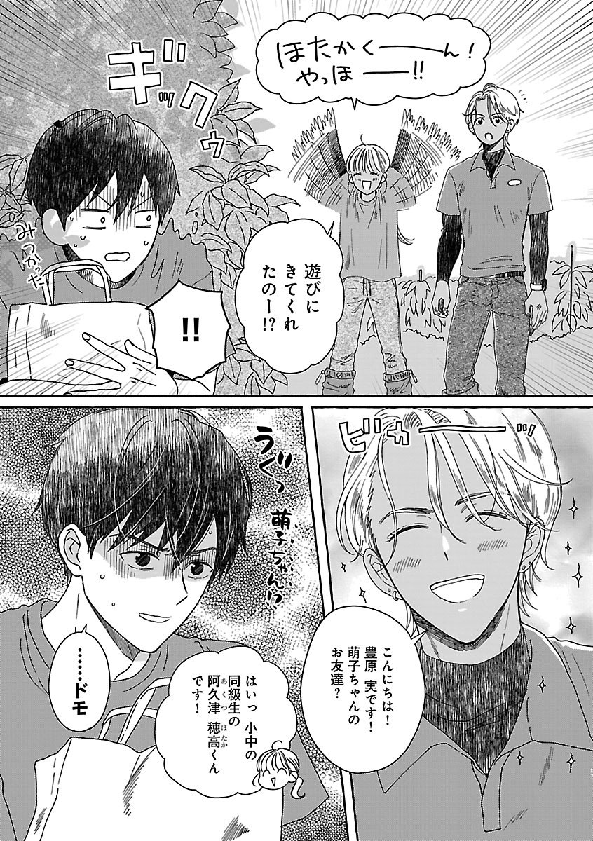 MOEKO TO HATAKE TO OTERA GOHAN Chapter 4 page 17 - nihonkuni.com