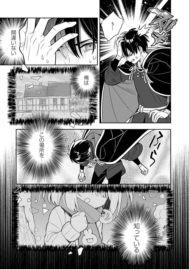 KONYAKU HAKI SARETA REIJO WO HIROTTA ORE GA, IKENAI KOTO WO OSHIEKOMU OISHI MONO WO TABESASETE OSHARE WO SASETE, SEKAICHI SHIAWASENA SHOJO NI PRODUCE! (MANGA) - RAW Chapter 114 - Page 13