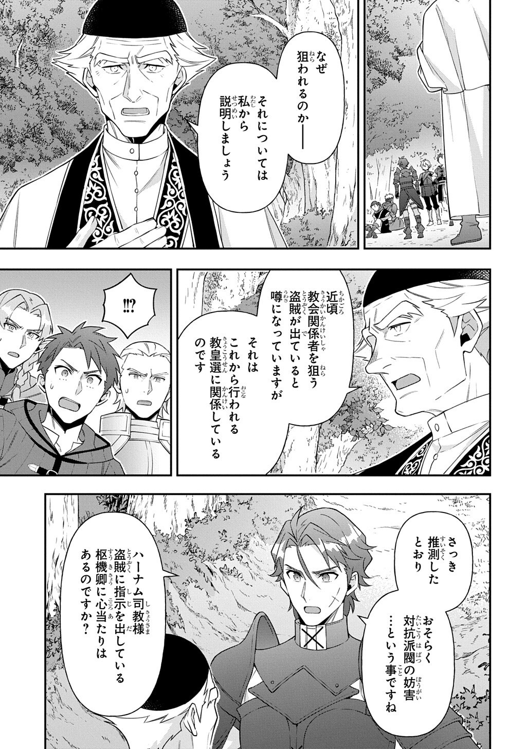Read TENSEI KIZOKU NO ISEKAI BOUKENROKU ~JICHOU WO SHIRANAI KAMIGAMI NO SHITO~ - RAW Chapter 79 [High Quality / Full] - Page 29 - nicomanga.net