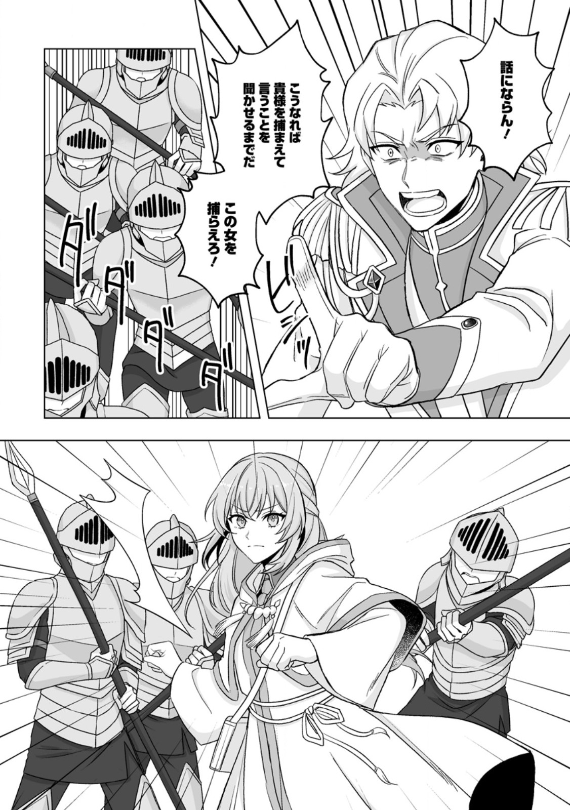 Read KUSETSU YONNEN, RISOU NO SEIJO WO ENJIRU NO NI TSUKAREMASHITA: BENRI’YA ATSUKAI SURU KUNI WA SUTE “HAKUMA SHIRUBESHI” TO NARI TABI NI DERU Chapter 9.1 [High Quality / Full] - Page 8 - nicomanga.net