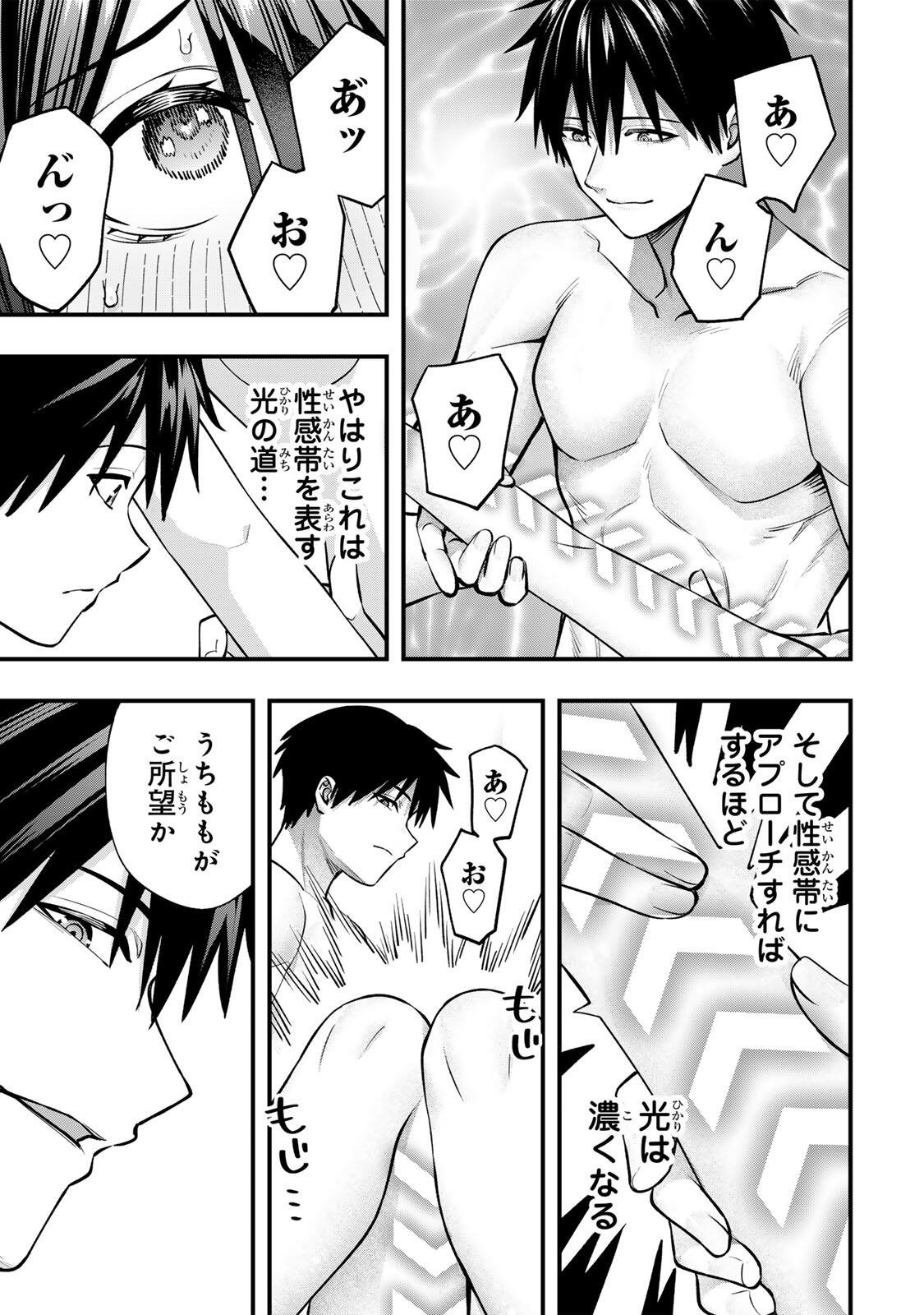 Read SAWARANAIDE KOTESASHI-KUN Chapter 142 [High Quality / Full] - Page 15 - nicomanga.com