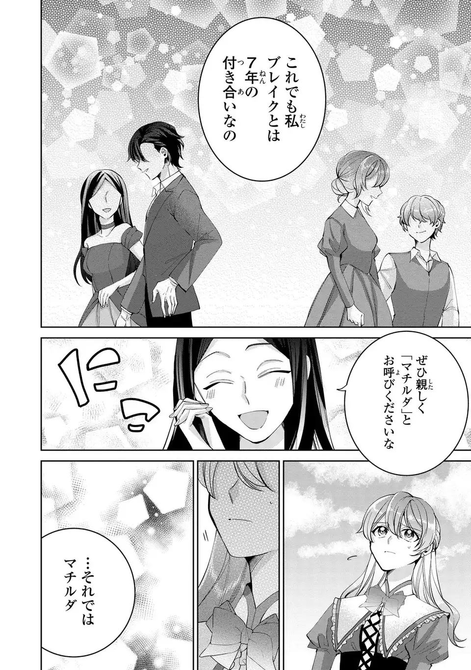 Read KOUSHAKUKA NO AKUSAI WA KEIYAKU DESU Chapter 10 [High Quality / Full] - Page 10 - nicomanga.net