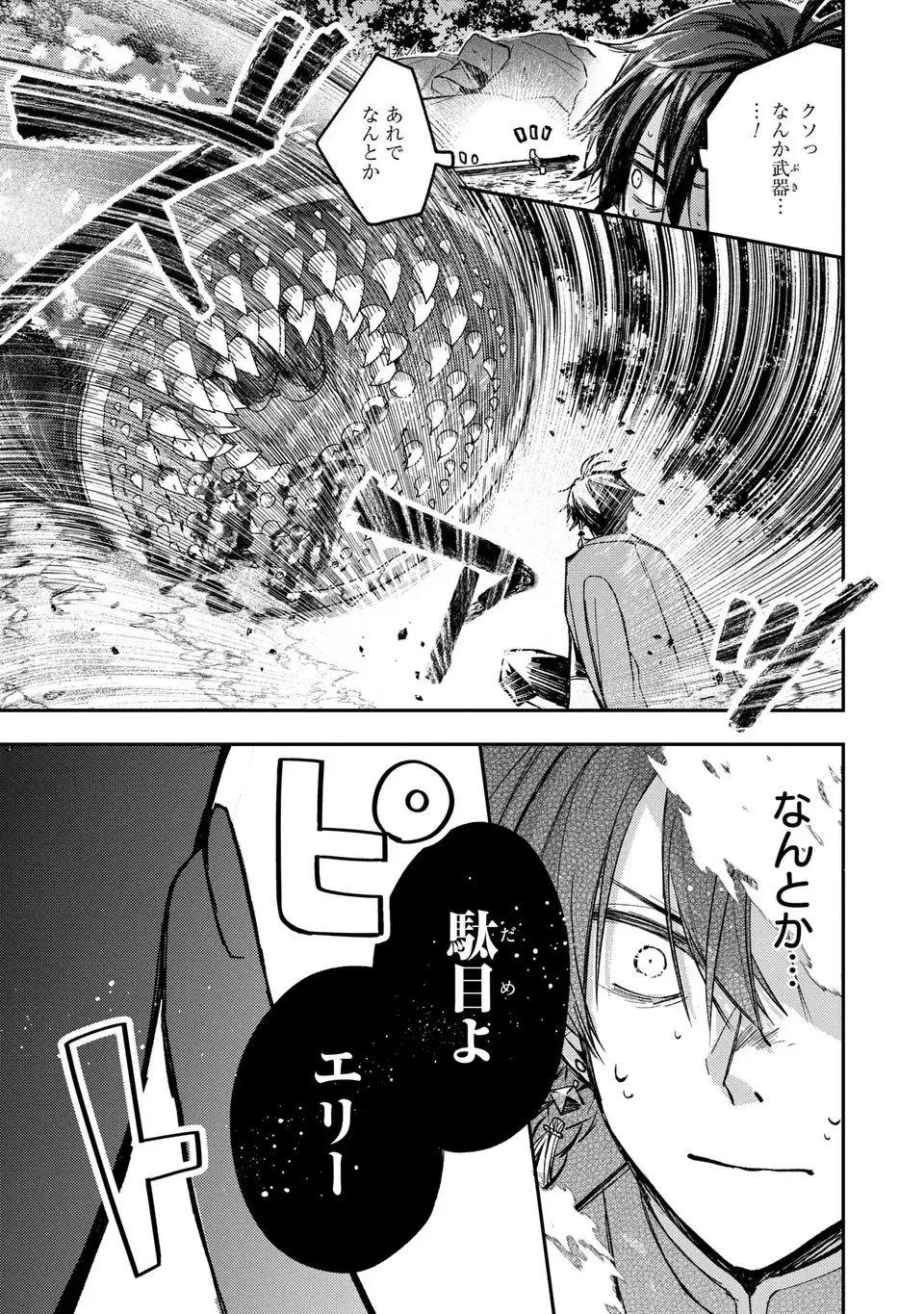 GISELLE ODETTE NO RYUUGI -WAZAWAI NO REIJOU TO 13-BANME NO OUJI- RAW Chapter 2 page 27 - nihonkuni.com