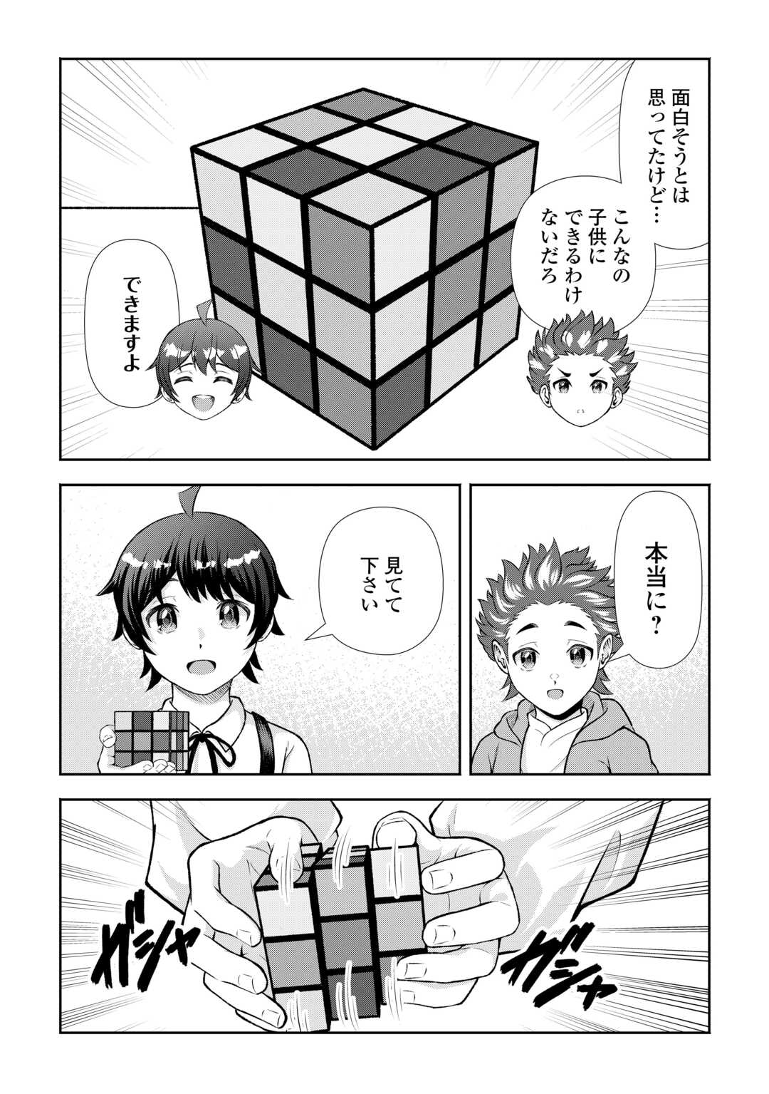 FANTASY WA SHIRANAI KEREDO, NANIYARA KIKAKUGAI MITAI DESU Chapter 8 - Page 7