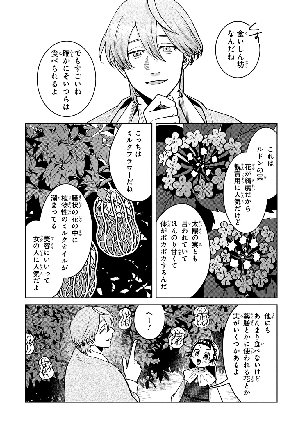 Read OKAMI TO RANDOSERU: KYU SAISHUKA TO TENSEI MUSUME NO DANJON GOHAN Chapter 6 [High Quality / Full] - Page 11 - nicomanga.net