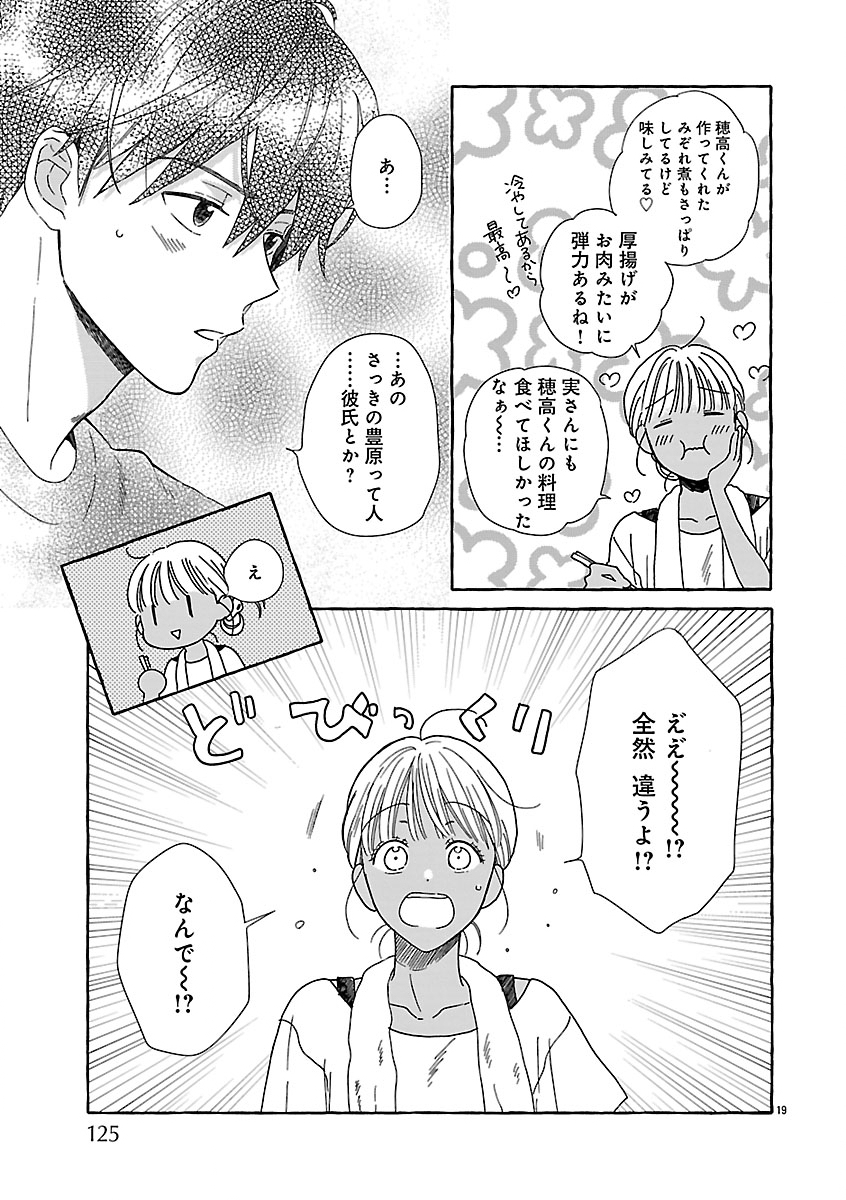 MOEKO TO HATAKE TO OTERA GOHAN Chapter 4 page 21 - nihonkuni.com
